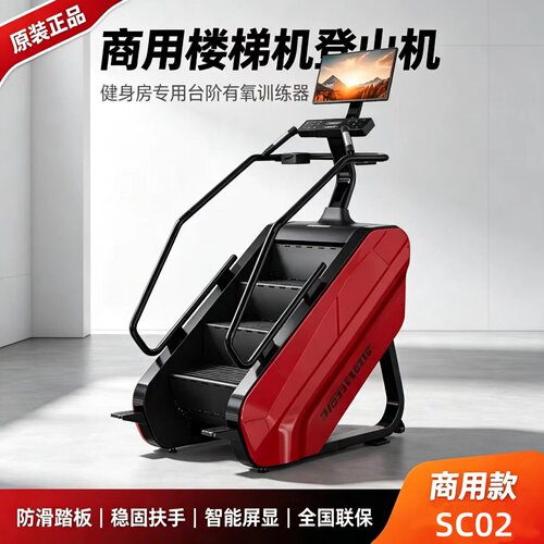 迈宝赫商用有氧爬楼机