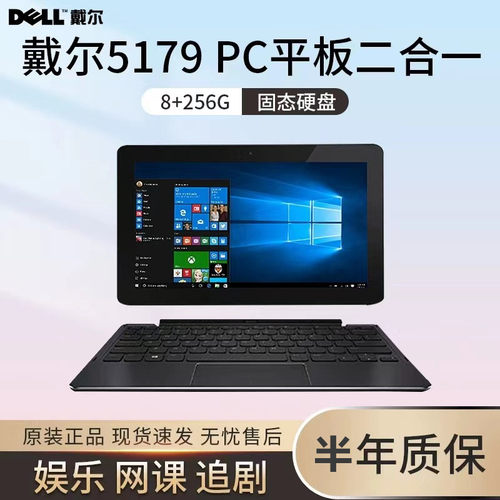 戴尔256G10.8寸平板电脑