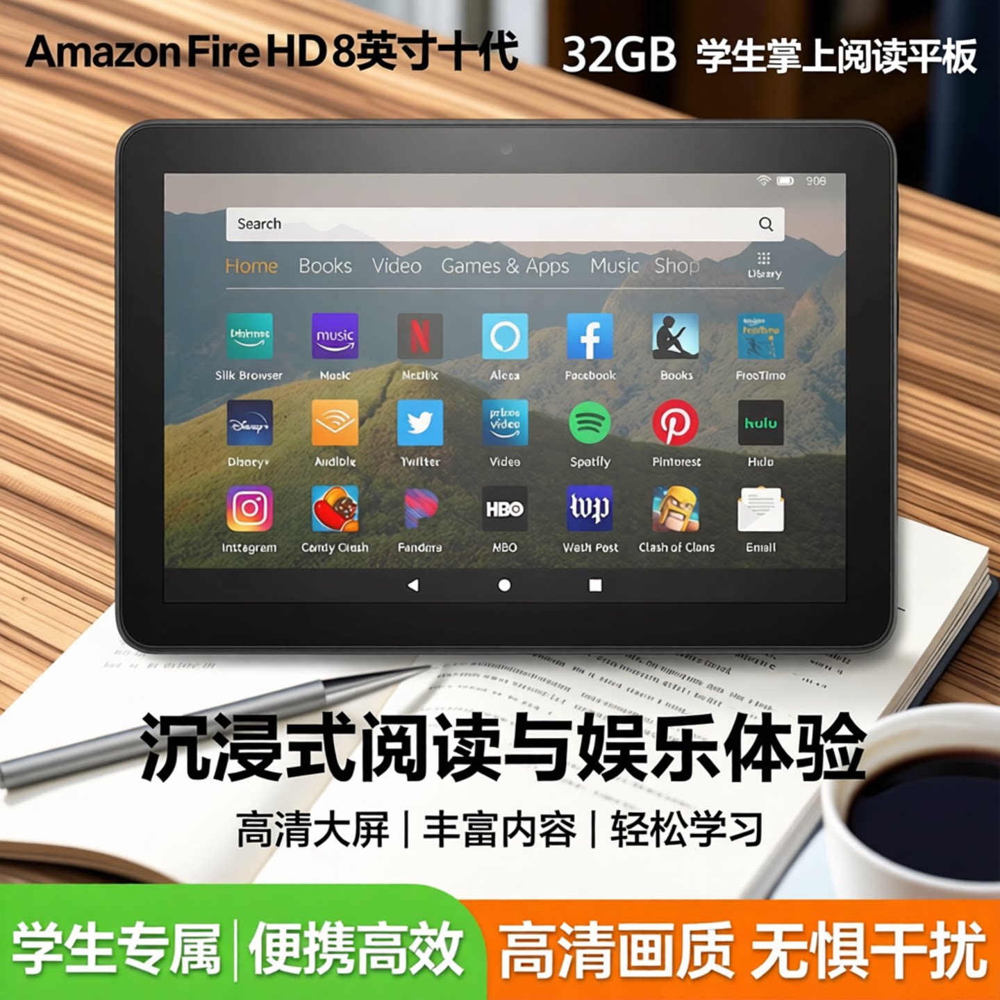 Amazon/亚马逊 Fire HD8寸十代32GB Kindle学生掌上阅读平板平板
