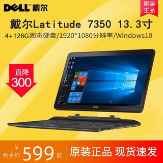 DELL/戴尔latitude 7350 13.3寸win10平板电脑二合一商务办公炒股