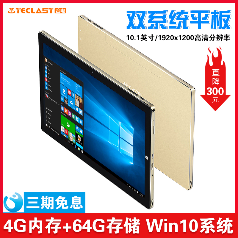 Teclast/台电Tbook10S安卓+win10双系统二合一办公炒股平板电脑