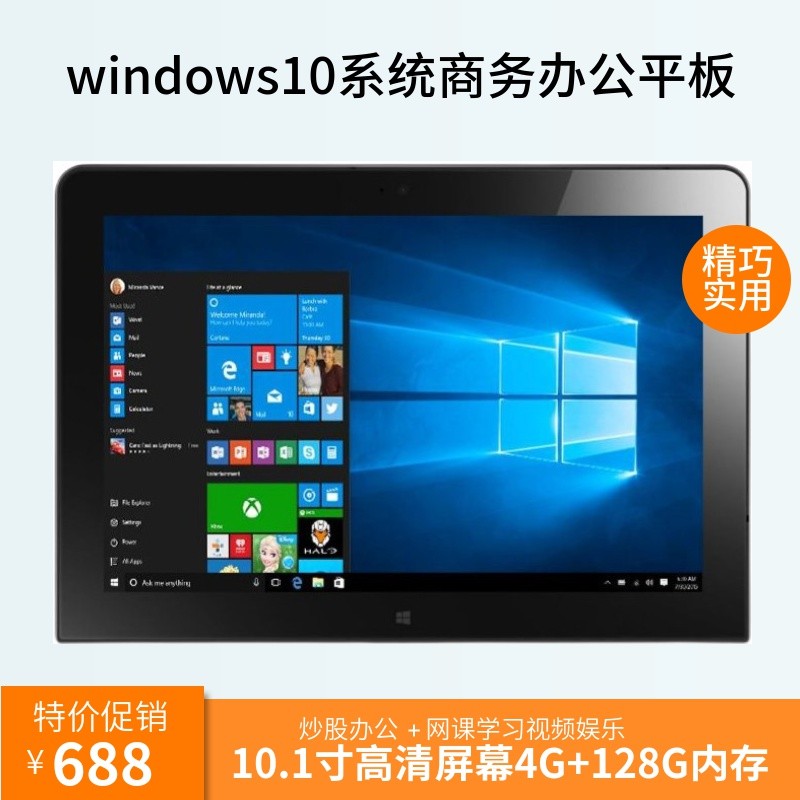 联想thinkpad 10 超清掌上平板电脑二合一windows10系统炒股办公 办公设备/耗材/相关服务 电子阅览器/电纸书 原图主图