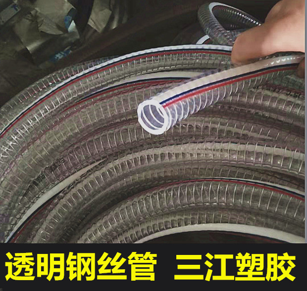 三江塑胶品牌 PVC透明增强钢丝软管 抗冻透明橡胶软管25 内衬软管图片