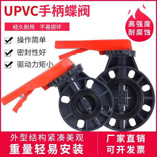 pvc对夹式蝶阀管道阀门法兰开关