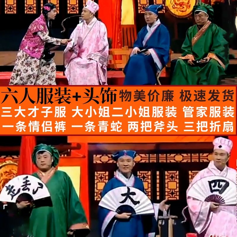 江北四大才子小品服装小沈阳服装全套演出比武招亲大会古装衣服装