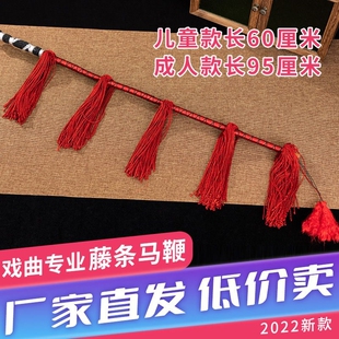 戏剧戏曲马鞭京剧越剧豫剧专业藤条骑马表演服装用品舞台演出道具