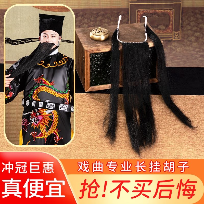 戏曲胡子髯口戏剧胡子三柳黑三白三灰三绺假胡子八字胡表演道具