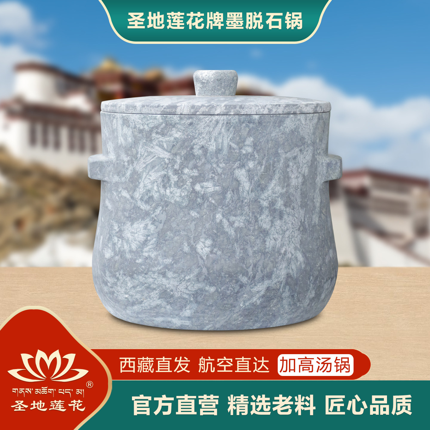 圣地莲花西藏墨脱石锅加高汤锅款