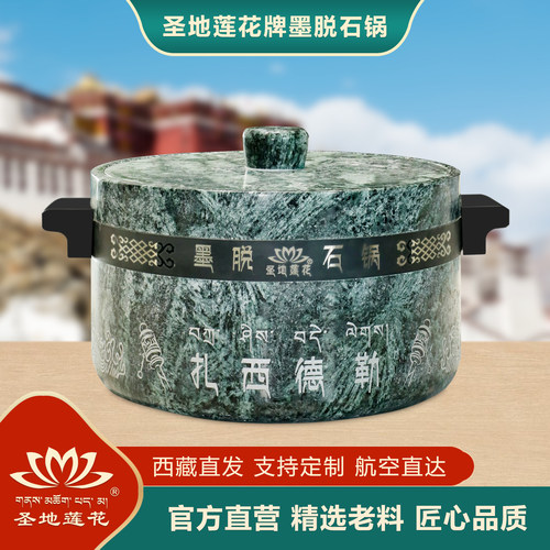 圣地莲花西藏墨脱石锅铜带刻花款