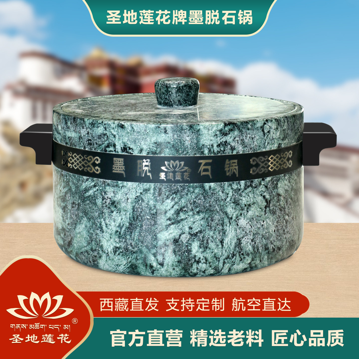 圣地莲花西藏墨脱石锅铜带精抛款