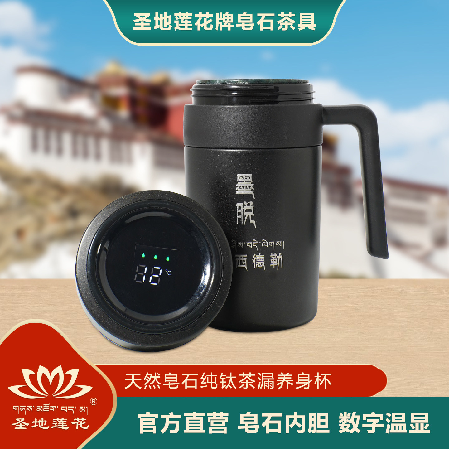 圣地莲花西藏墨脱天然皂石养身杯家用高档水杯茶杯纯钛茶漏礼盒装