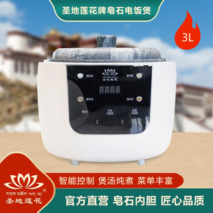 圣地莲花正宗西藏墨脱石锅家用高档皂石智能电饭煲电饭锅煲汤炖煮