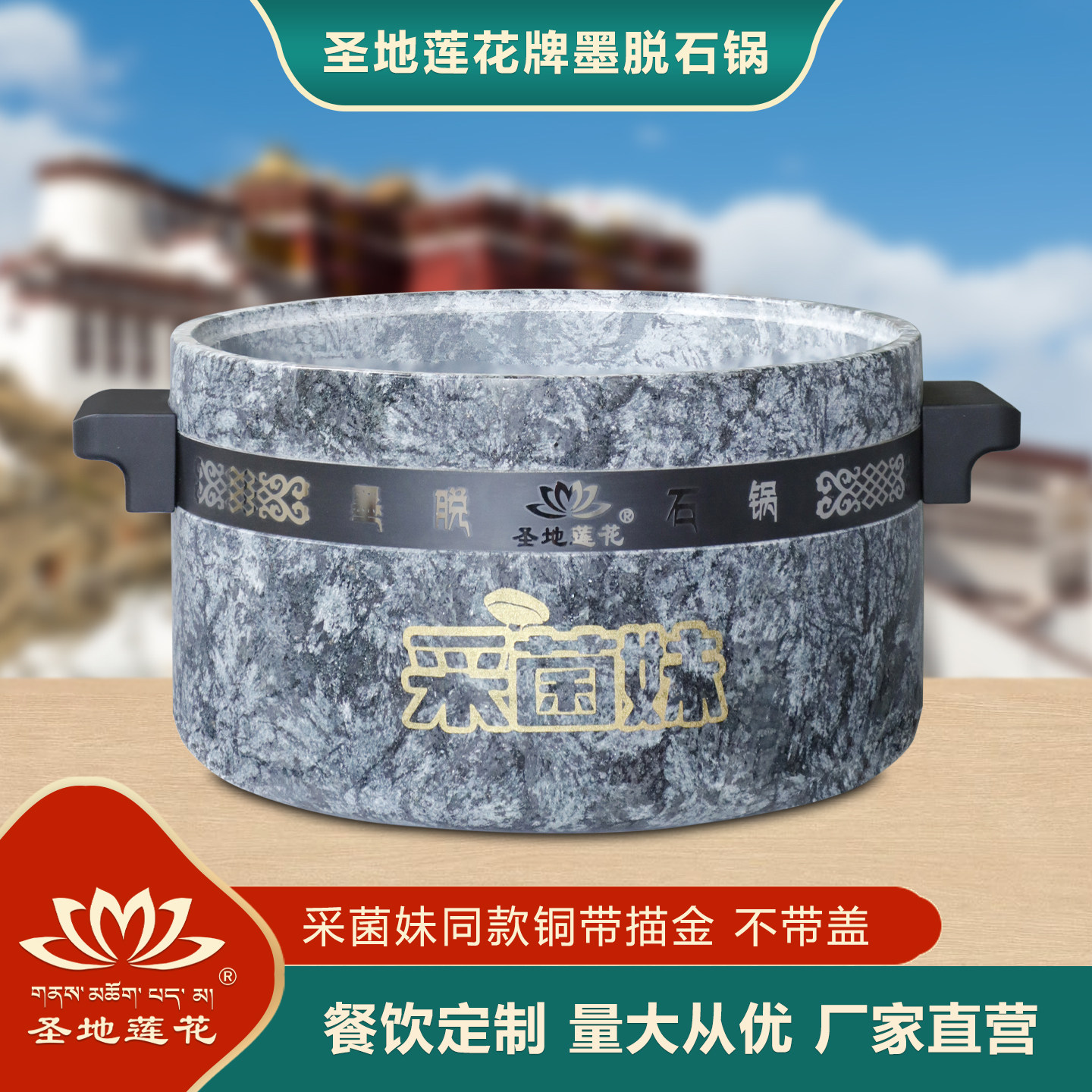 圣地莲花西藏墨脱石锅采菌妹同款