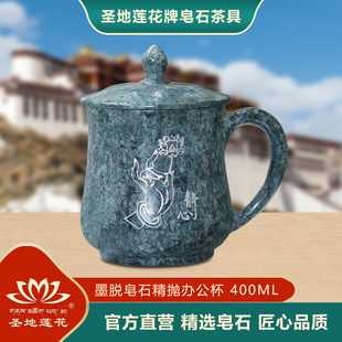 圣地莲花正宗西藏墨脱皂石精抛办公杯高档泡茶杯水杯石杯送礼包邮