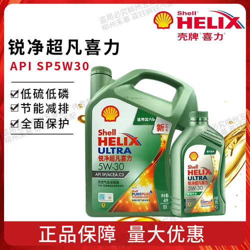 正品壳牌锐净超凡喜力SP 5W30 5W40 0W20全合成汽油机油4L/1L