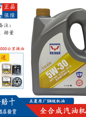 原厂正品五菱宏光s荣光小卡宝骏730 560 510 310五菱专用机油