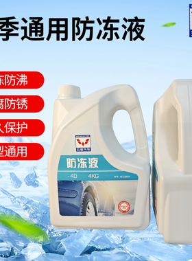 正品汽车-40度防冻液发动机冷却液四季通用绿色1瓶4KG
