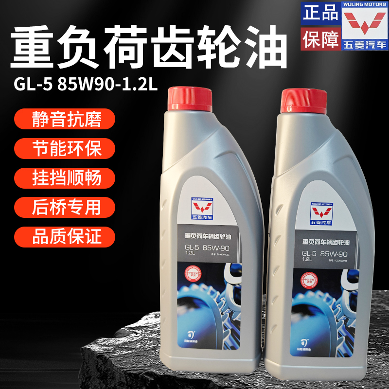 五菱重负荷车辆齿轮油GL-585W90