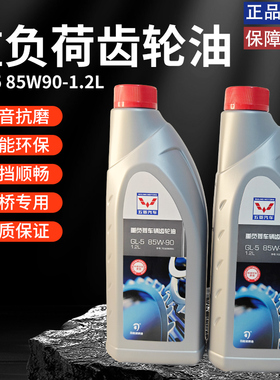 五菱汽车重负荷车辆齿轮油GL-5 85W90 后桥驱动桥变速箱润滑1.2L