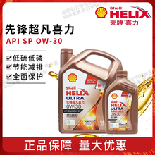 壳牌先锋超凡喜力 0W30 0W20  0W40 全合成润滑油SP级4L官方正品