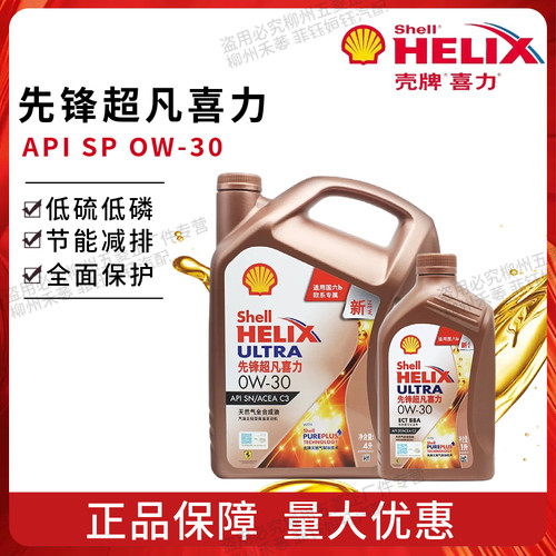 壳牌先锋超凡喜力 0W30 0W20  0W40 全合成润滑油SP级4L官方正品