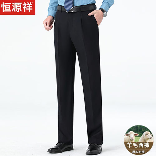 恒源祥桑蚕丝中年直筒西裤