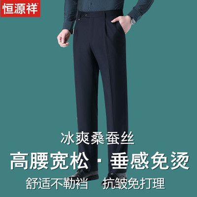 恒源祥桑蚕丝中年直筒西裤
