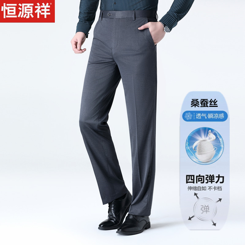 恒源祥桑蚕丝弹力西裤男夏季薄款中年商务休闲直筒抗皱免烫西装裤