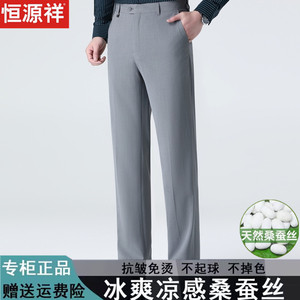恒源祥夏季薄款桑蚕丝西裤男高腰深裆直筒宽松中年商务休闲西装裤