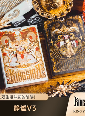 【静谧V3：双生】KING STAR出品 绝美哥特风 收藏花切扑克纸牌