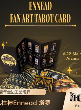 九柱神 Ennead荷赛 塔罗牌 镀金边创意设计收藏