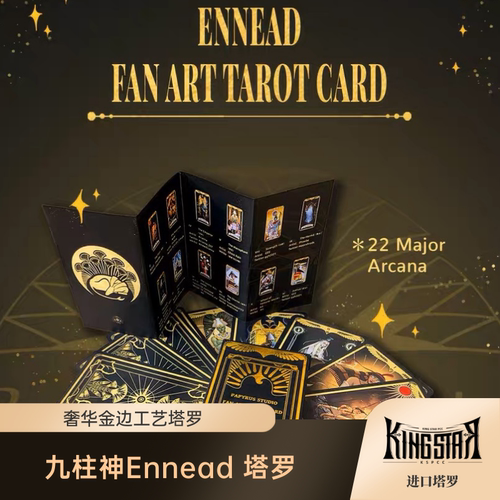 九柱塔罗牌Papyrus镀金边