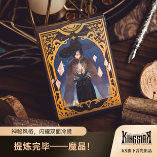 【魔晶】KingStar花切纸牌扑克 闪耀冷烫 神秘风格 含光出品