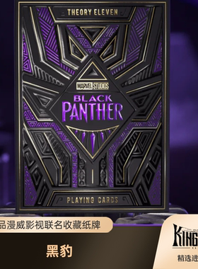 黑豹 Black Panther T11出品 漫威联名收藏纸牌花切扑克礼品