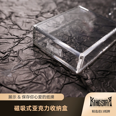 KINGSTAR亚克力牌盒收纳牌盒