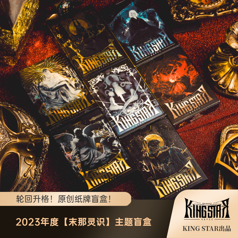 KINGSTAR原创花切纸牌盲盒