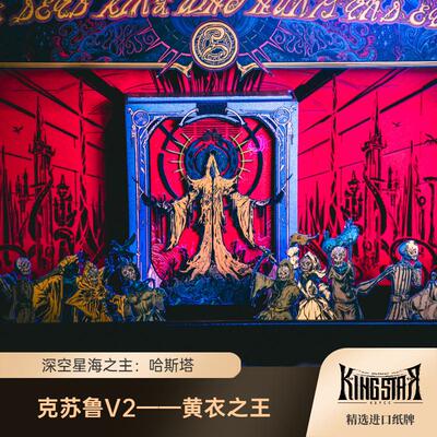 克苏鲁黄衣之王收藏纸牌礼盒周边
