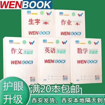 15本包邮文海大本子16K生字本作