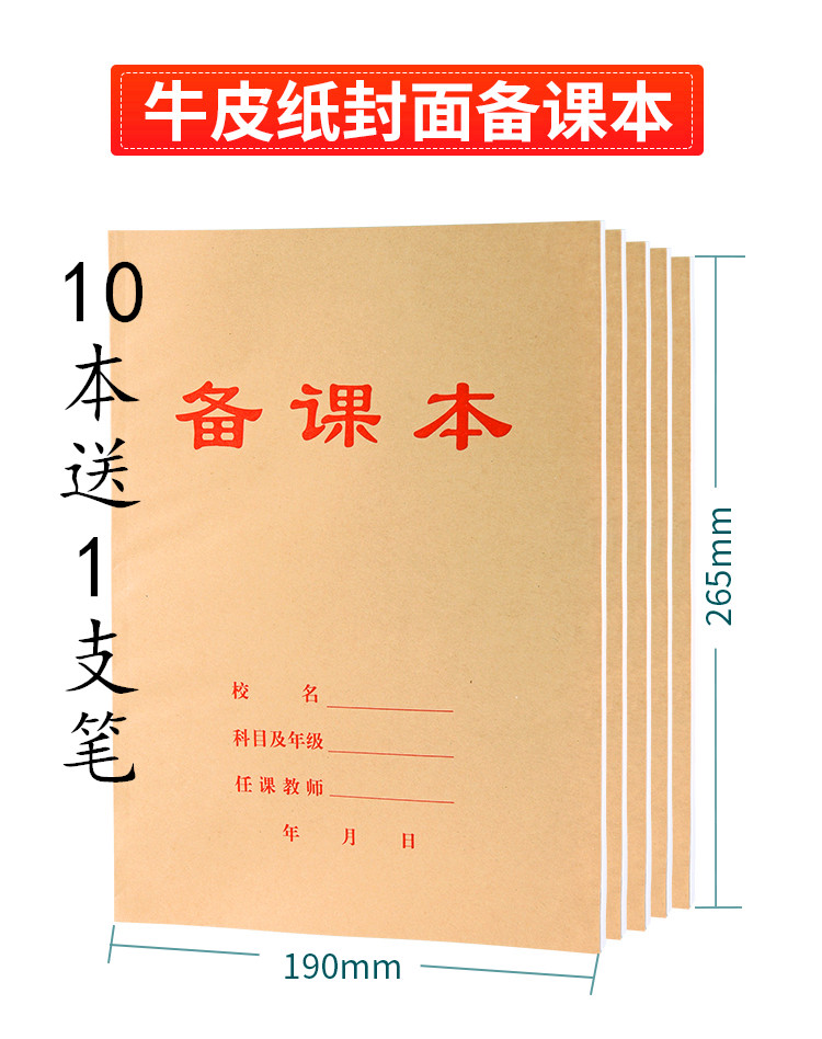 加厚幼儿园教师备课本教案本免邮加厚学生用横格练习本作业本批发