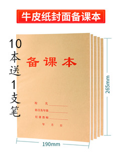 加厚幼儿园教师备课本教案本免邮加厚学生用横格练习本作业本批发