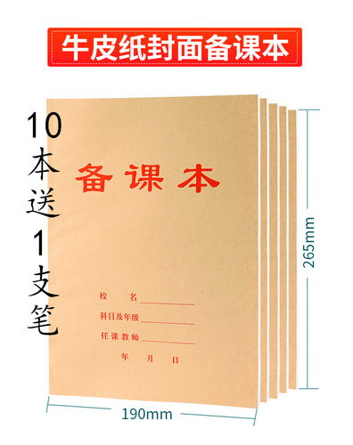 加厚幼儿园教师备课本横格学生用