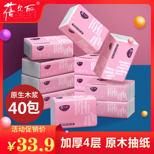 40包蓓尔丽抽纸整箱批发家用卫生纸巾实惠家庭装餐巾擦手面巾纸抽 40包蓓尔丽抽纸整箱批发家用卫生纸巾实惠家庭装餐巾擦手面巾纸抽