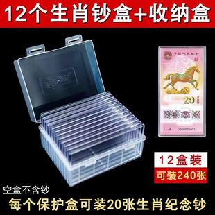 马年马钞生肖纪念钞刀币盒收藏盒纸钞冬奥钞龙钞卡盒收藏保护盒