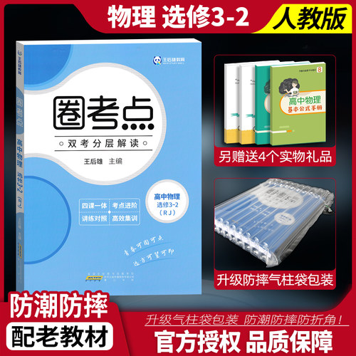 高中物理参考书价格 高中物理参考书图片 星期三
