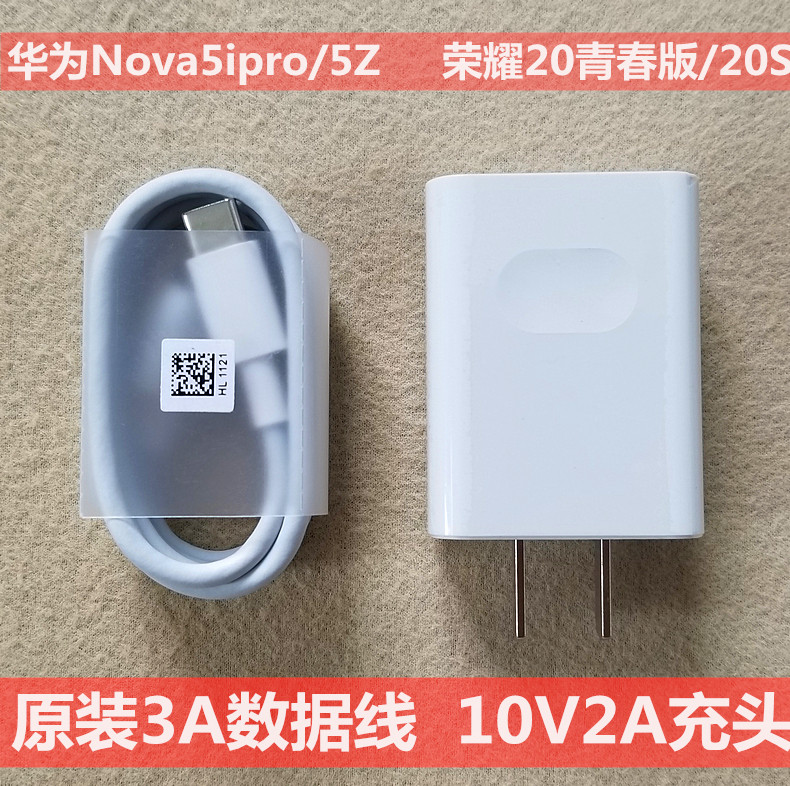 华为nova5ipro/5z数据线原装10v2a充电器荣耀20s/20青春版充电头