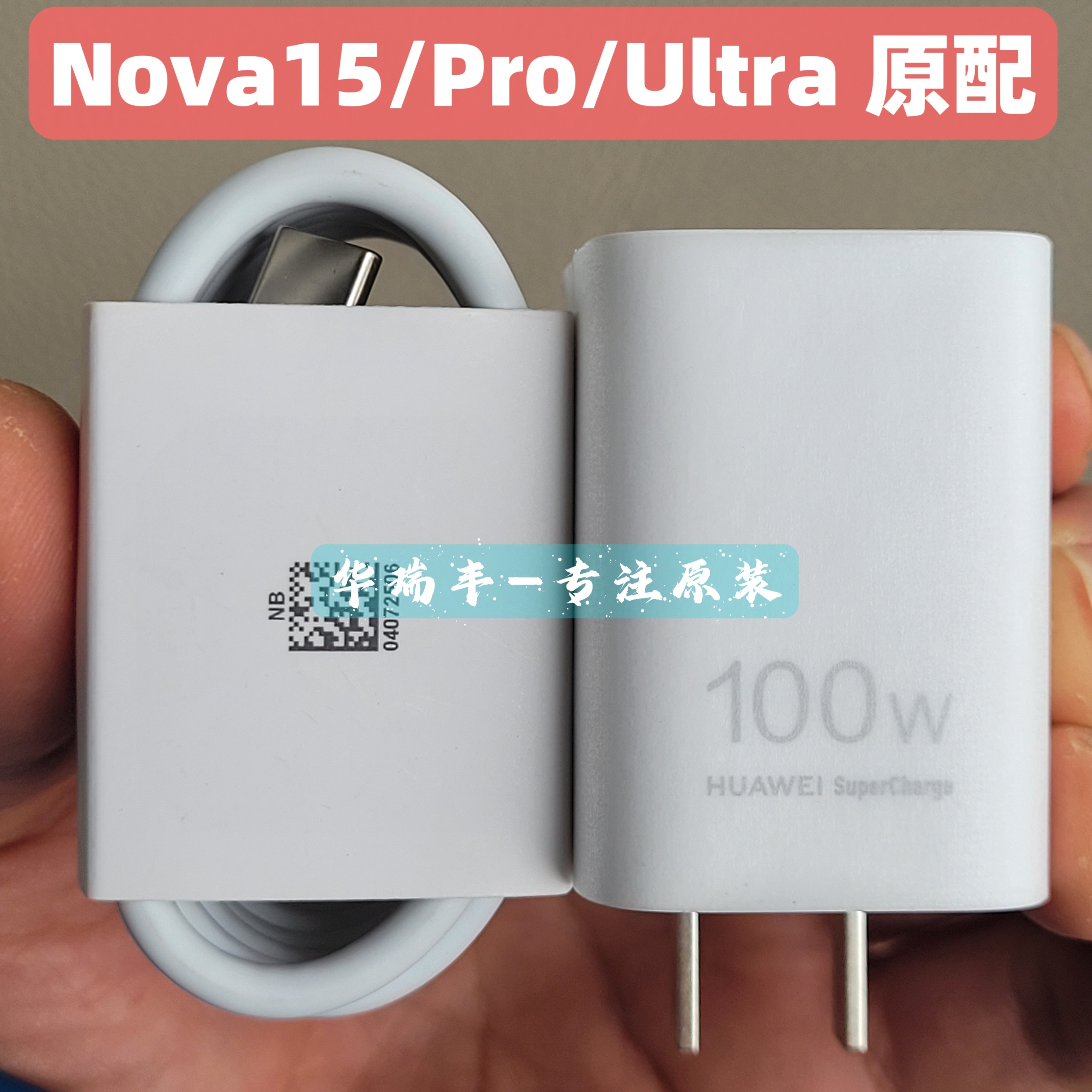华为Nova15/Pro/Ultra充电器原装数据线Nova15Pro超级闪充100W冰糖充电头Nova15Ultra快充线6A双type-c接口