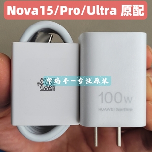 华为Nova15/Pro/Ultra充电器原装数据线Nova15Pro超级闪充100W冰糖充电头Nova15Ultra快充线6A双type-c接口