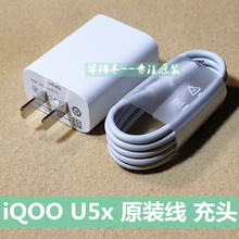 iQOO U5x充电器原装vivo10W手机充电头5V2A爱酷U5X原配数据线安卓