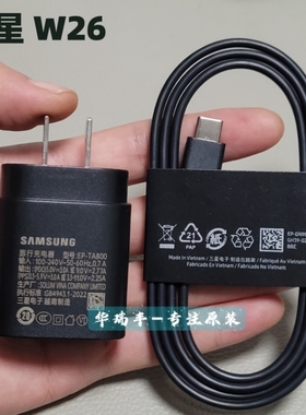 三星W26充电器数据线25w超快充电头SM-W9026原装充头加速快充原厂心系天下w26充电线双type-c