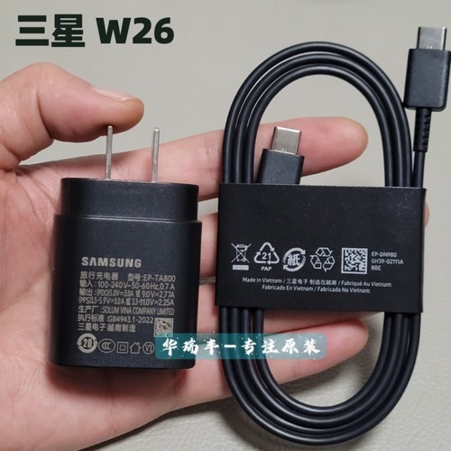 三星W26充电器原装数据线25w超快充电头SM-W9026充头加速快充原厂心系天下w26充电线